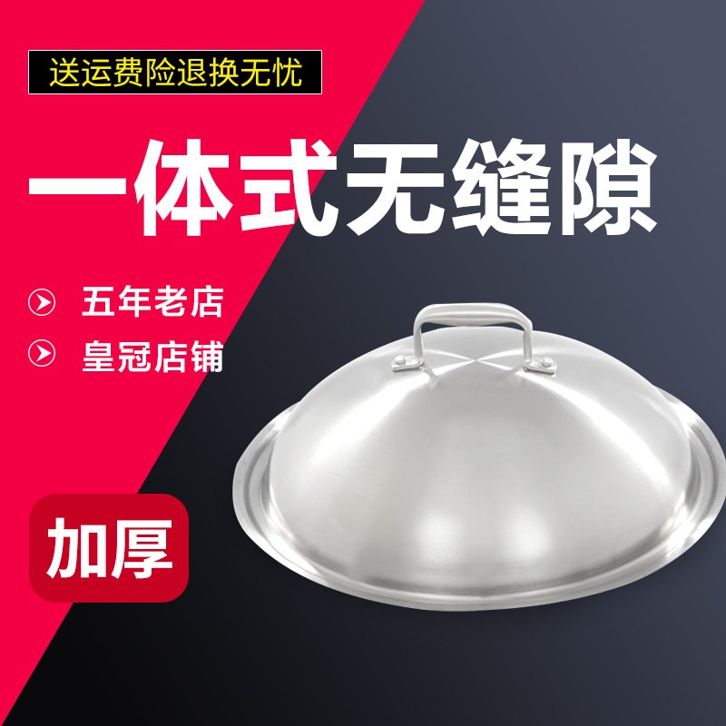 皖骄子家用加厚不锈钢锅盖炒锅盖盖子炒菜盖一体成型高拱不锈包邮