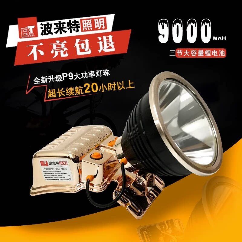 波来特8301头灯强光充电超亮头戴式手电筒进口大功率户外锂电矿灯
