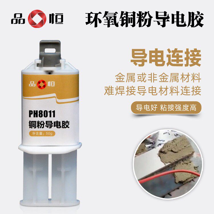 环氧树脂铜粉导电胶水耐高温防水AB胶强力粘接电机碳刷金属修补剂