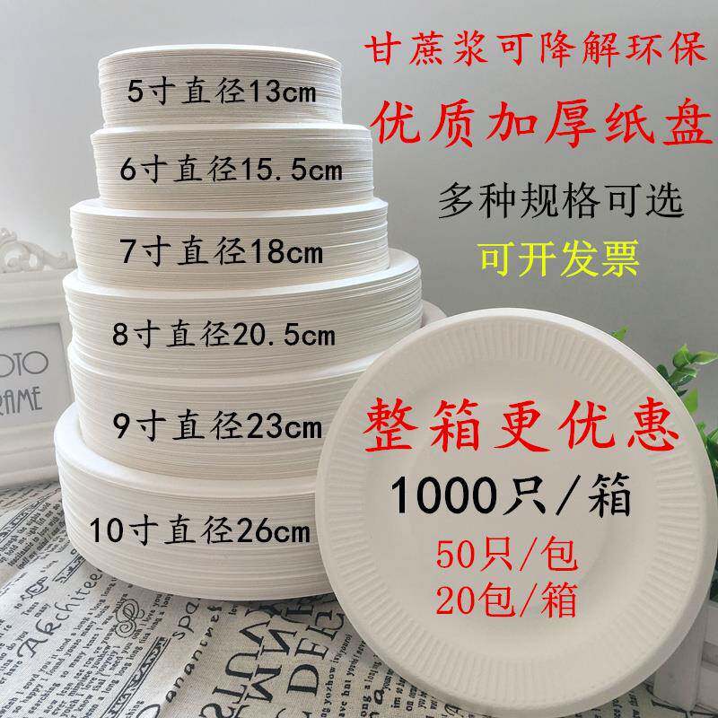 一次性纸盘子加厚餐具餐盘烧烤蛋糕手工画画diy幼儿园碟子1000只
