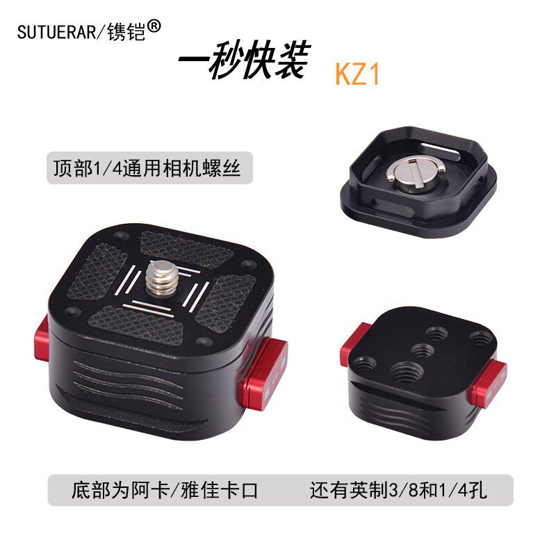 一秒快装相机三脚架独脚架云台稳定器快拆夹座快装板单眼配件