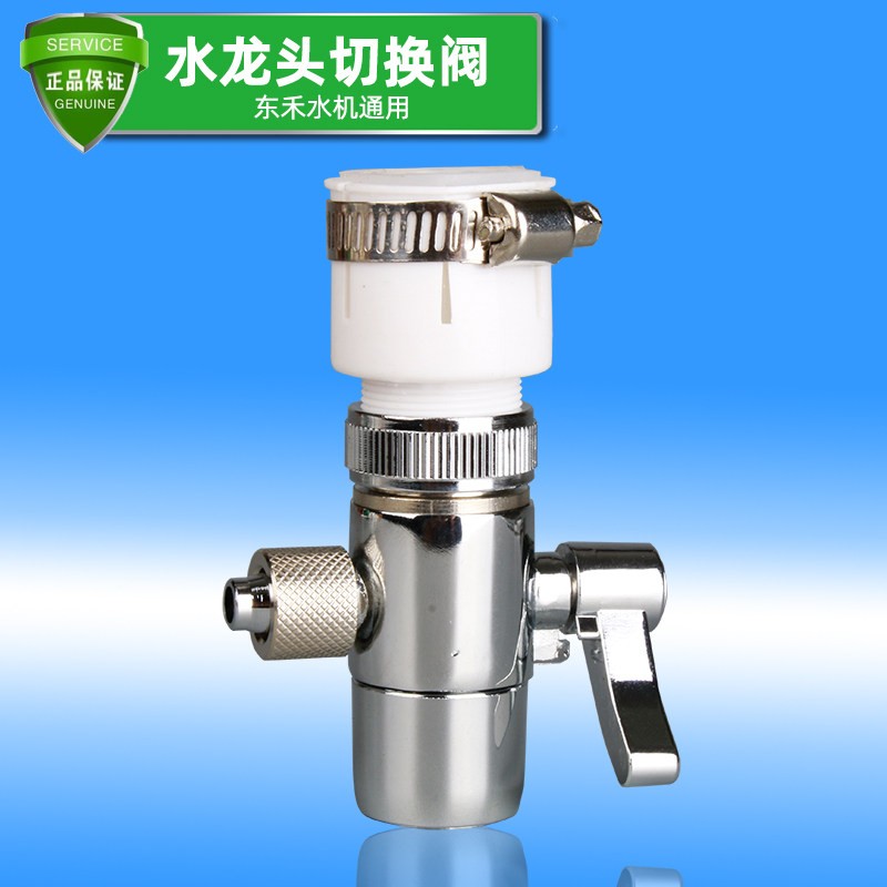 东禾水机开关健龙LV588 988电解水机水龙头接头开关转换器切水阀