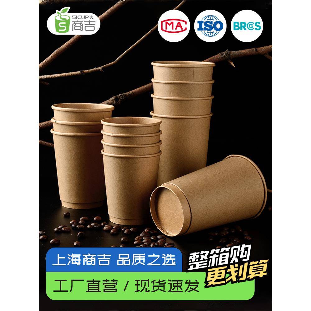 商吉一次性纸杯牛皮纸咖啡杯带盖热饮杯奶茶杯打包杯饮料杯子