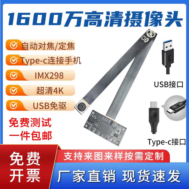 usb免驱动1600万高画质摄影头模组模块4K自动对焦定焦FPC排线IMX2