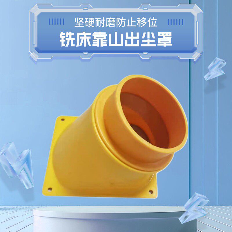 新马氏镂铣机刀具靠山吸尘防护罩木工单立铣牀地锣5117配件出尘罩