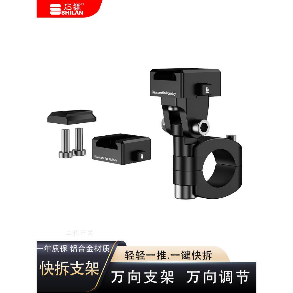 石栏摩托车射灯快拆支架远近光电动车铝合金万向支架调节底座改装