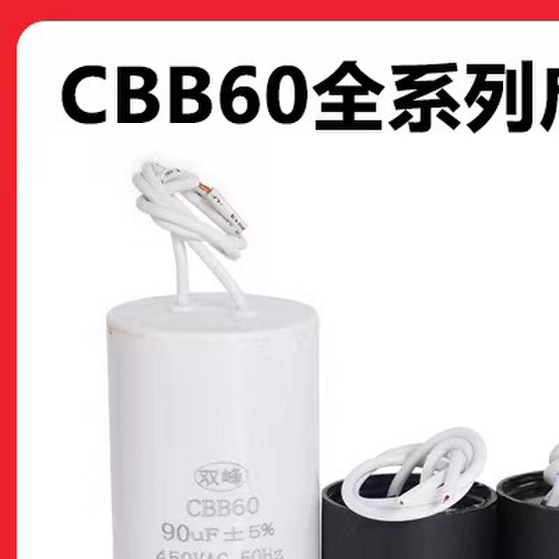 10只装CBB60洗衣机电容甩乾脱水吊机水泵6/10/12/15/20UF啓动电容