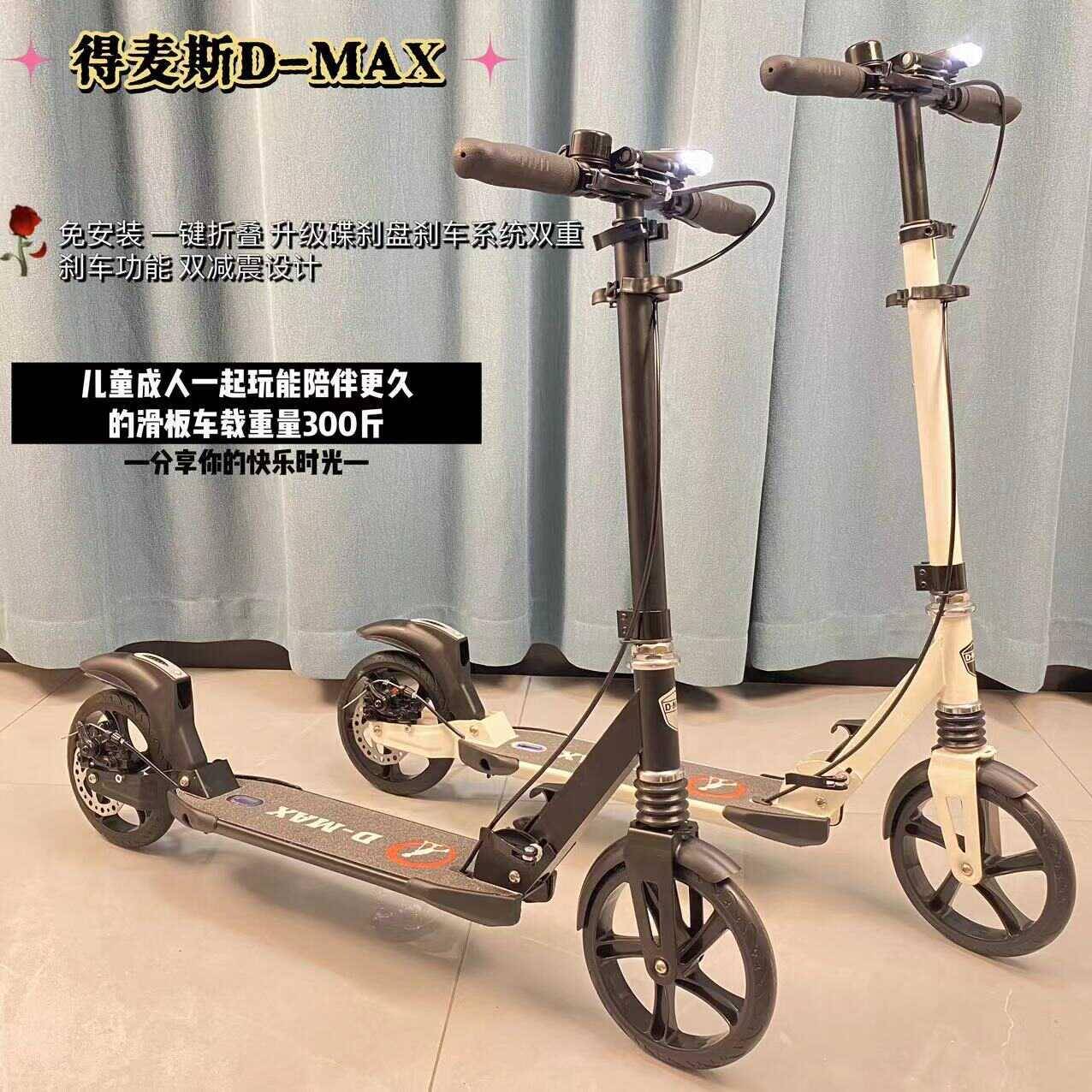 得麦斯儿童滑板车成人代步神器折叠两轮踏行碟双减震可载人滑滑车