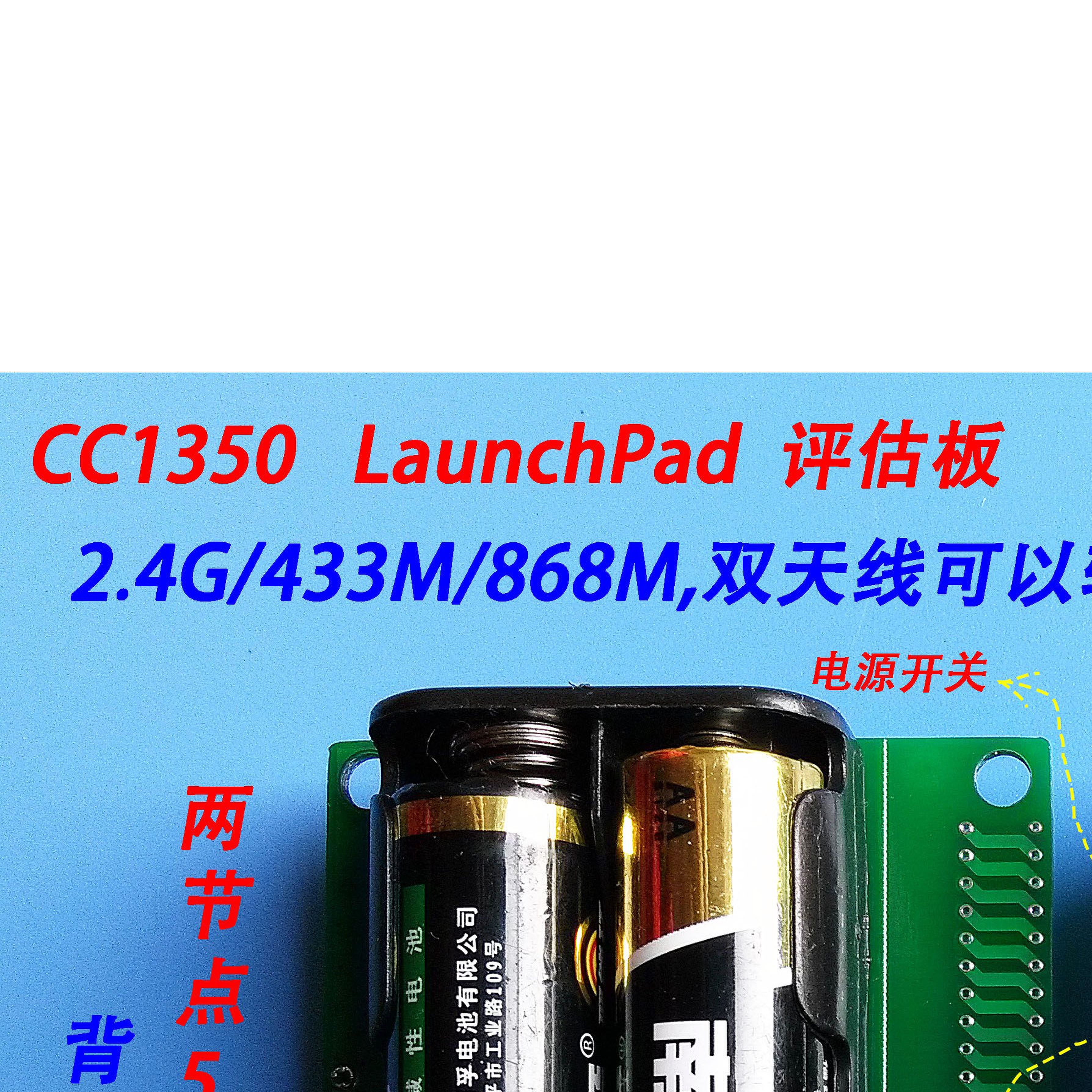 CC1350 CC1310 评估板，LAUNCHXL-CC1350，