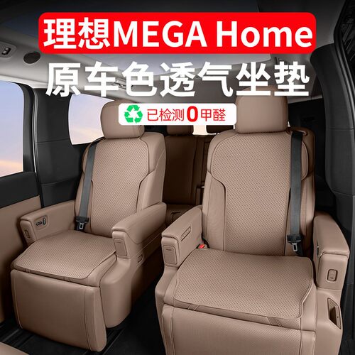 理想MEGA Home透气坐垫四季通用座椅腿托保护套汽车用品改装配件