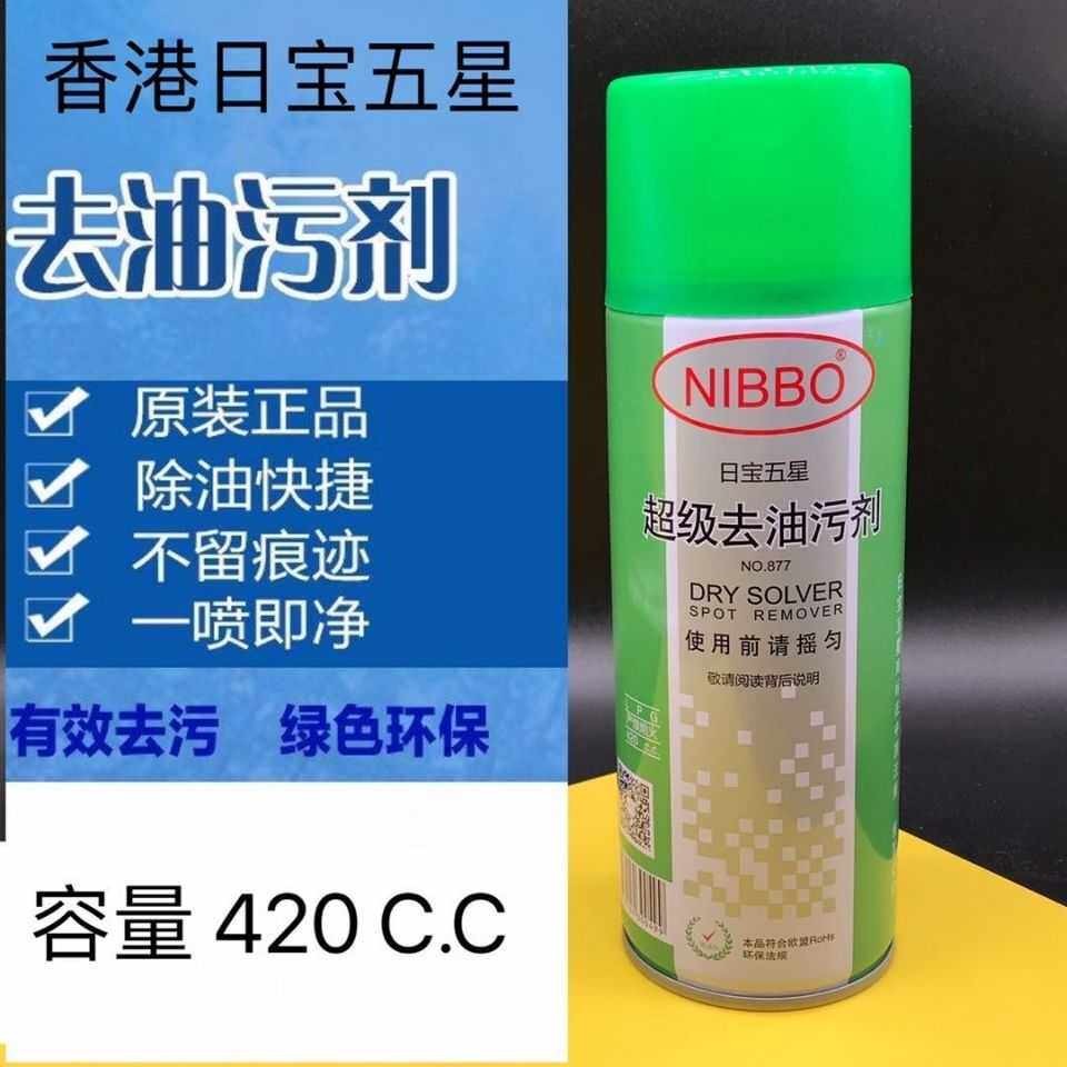 摩根日宝五星420毫升12瓶去油污剂乾洗店衣服去油乾洗剂去衣车油
