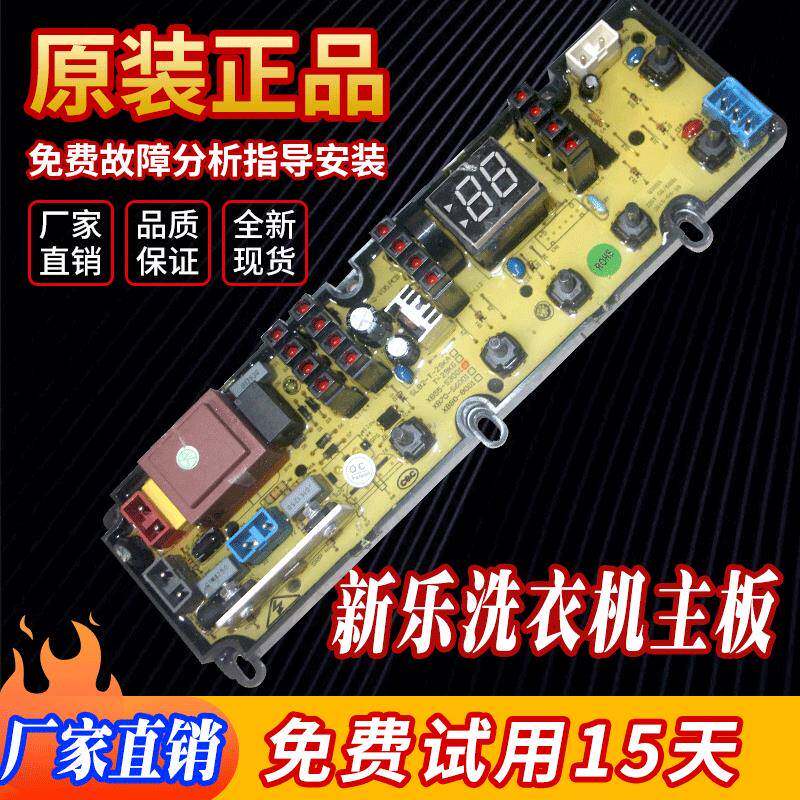 适用于新乐洗衣机XQ100-9012电脑主板电路控制配件6001线路板3001
