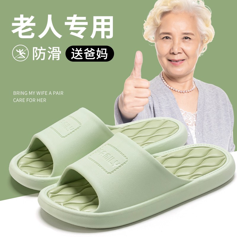 夏季老人防滑拖鞋女夏室内家居浴室洗澡专用老年妈妈凉拖男士