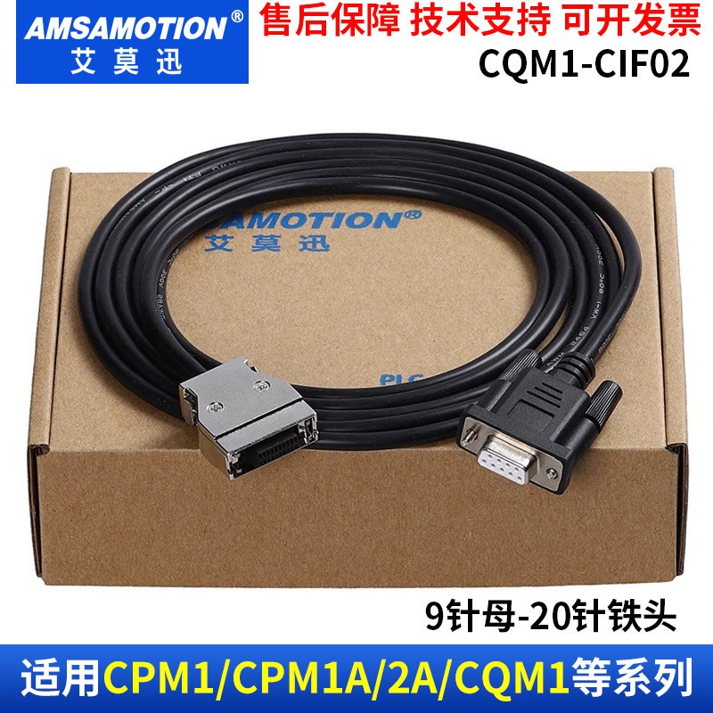 艾莫迅PLC程式设计电缆适用CPM1A/2A/CQM1 PLC数据线CQM1-CIF02下