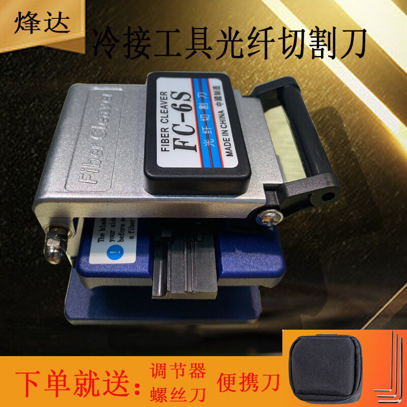 光纤切割刀全自动迷你光缆切刀光釺熔接高精度冷接工具套装专用切