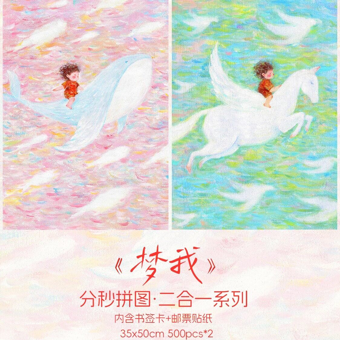分秒拼图梦我500片二合一童话高颜值拼图装饰画送女生礼物包邮