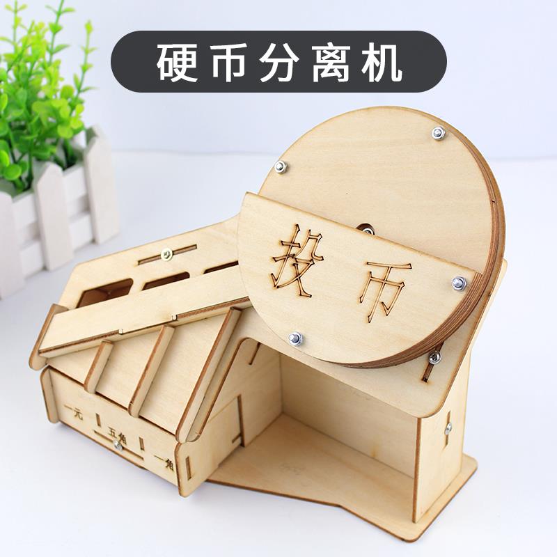 diy科技小制作发明硬币分离机初中高中科学手工实验材料拼装模型
