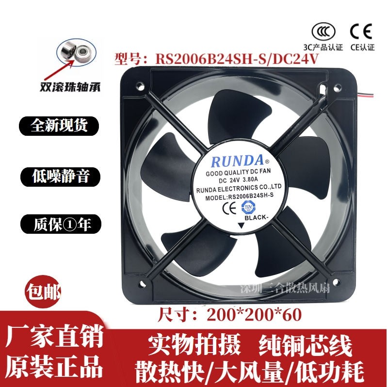 RUNDA润达 RS2006B24SH-S 24V 3.8A 20060 20CM 大风量变频器风扇
