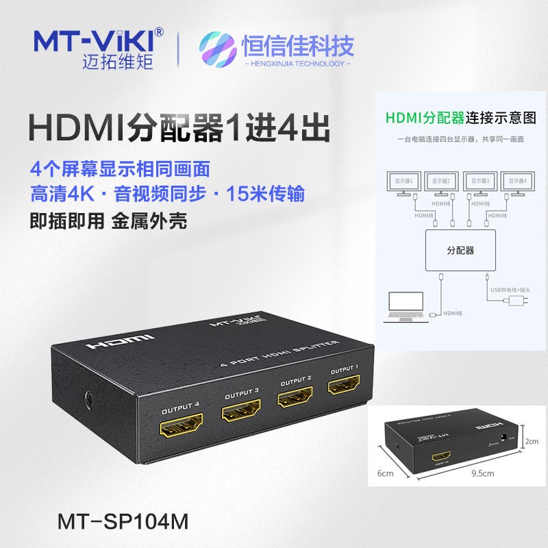 正品迈拓4Khdmi4口分配器1进4出4k一进四出1分4个画面MT-SP104M
