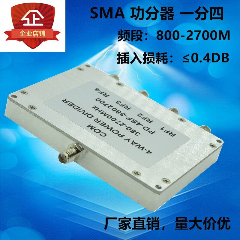 SMA微带功分器一分四0SMA射频功率分配器微带功分器 300-2700MHz