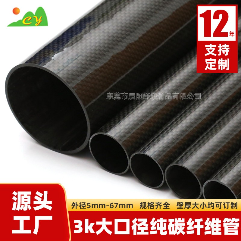 3k碳纤维管大口径空心管碳管碳纤维杆高强度外径40mm-67mm大管