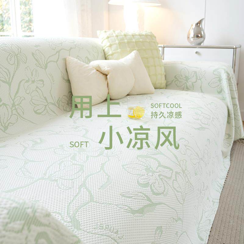 蔓越家 玉兰 凉感沙发巾夏季沙发盖布夏天冰丝沙发坐垫防猫抓