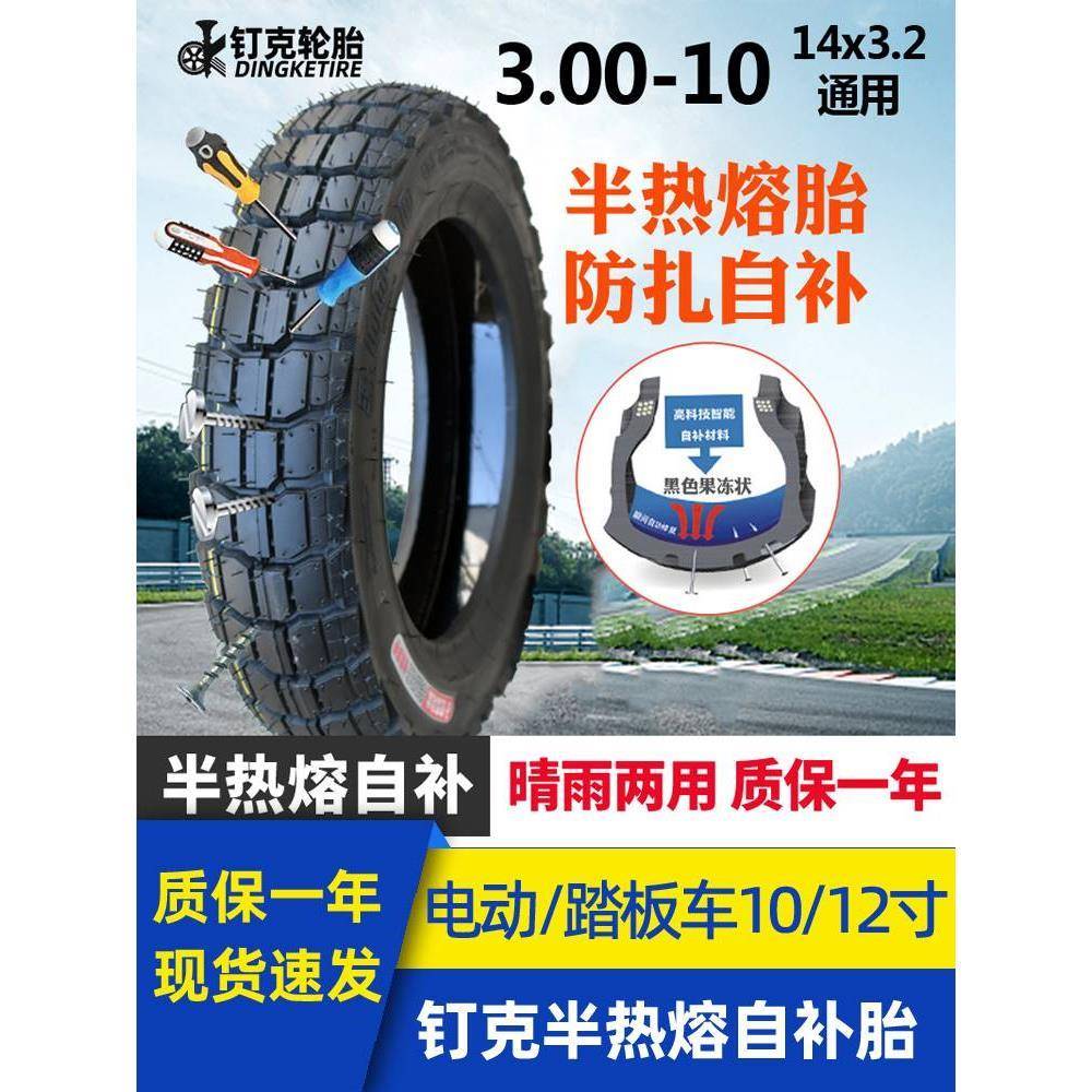 新款钉克踏板摩托车3.50-10强体真空胎350-10智能修补8层加厚14x3