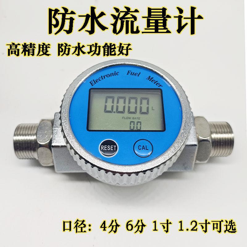 防水涡轮流量计柴油汽油加油表自来水表纯净水家用电子数显计量器