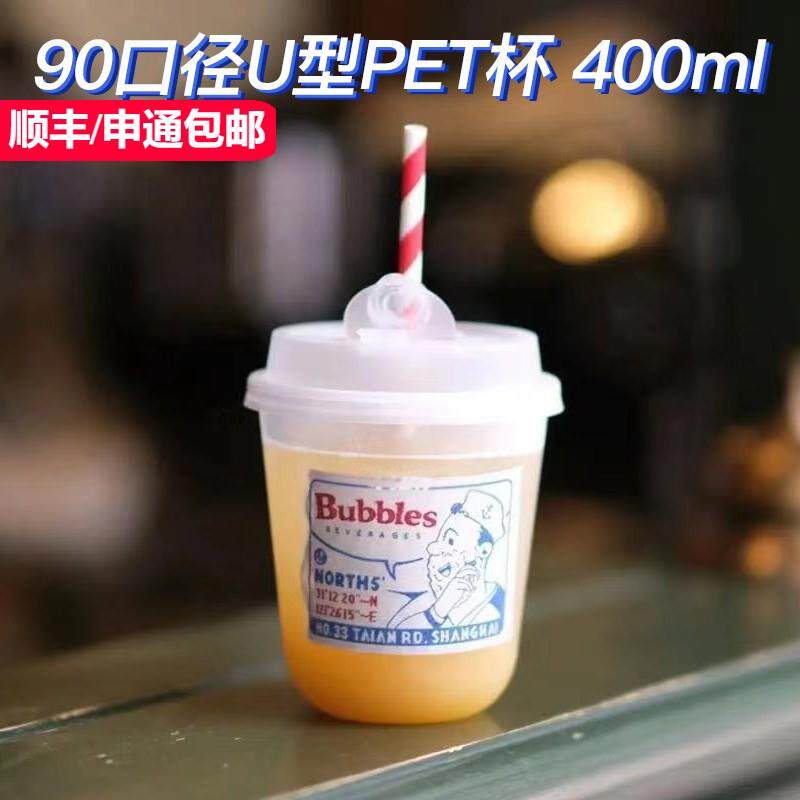 90口径u型杯400ml毫升咖啡打包杯外带咖啡杯塑料冰咖啡杯一次性