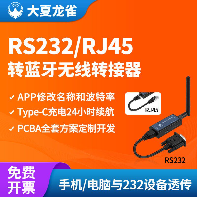 RS232/RJ45转USB转蓝牙无线交换机路由器全站仪调试蓝牙console