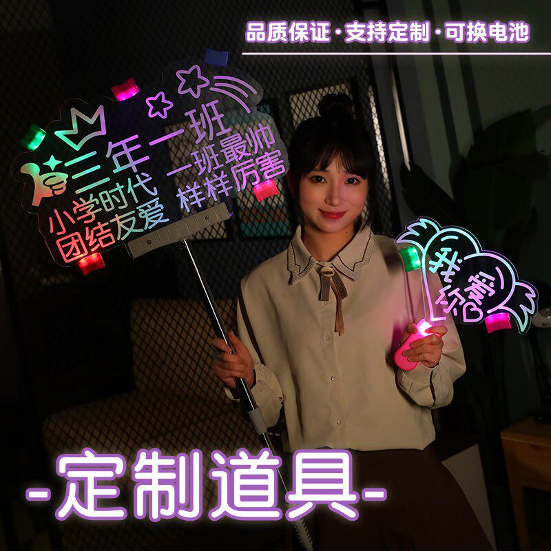 发光手举牌班级牌灯牌定制 明星演唱会应援棒粉丝生日LED广告订做