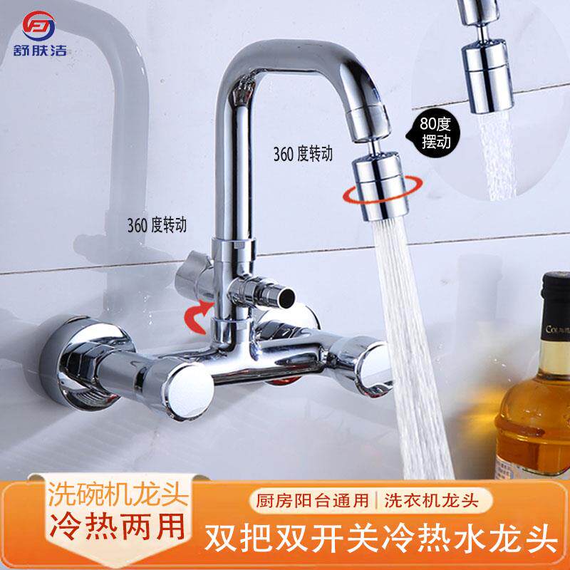 厨房入墙式水龙头冷热双孔洗菜盆水槽洗衣机阳台洗衣池全铜混水阀