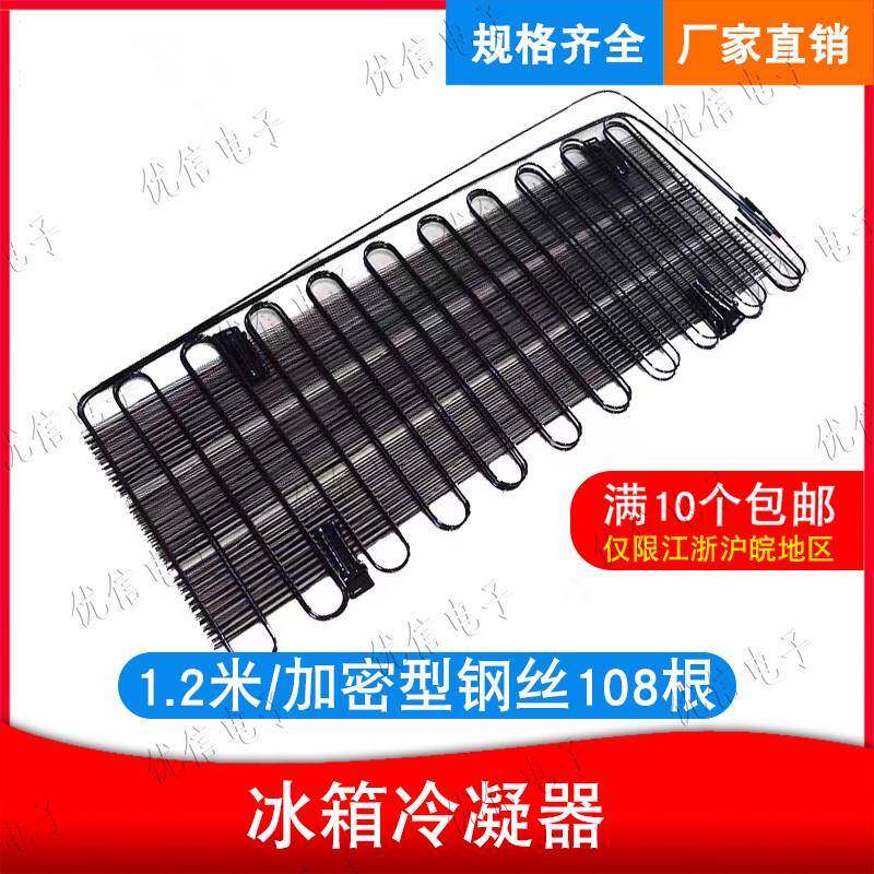 冰箱冷凝器加密型冻柜散热器冰柜冷柜冷凝器散热片散热网制冷配件