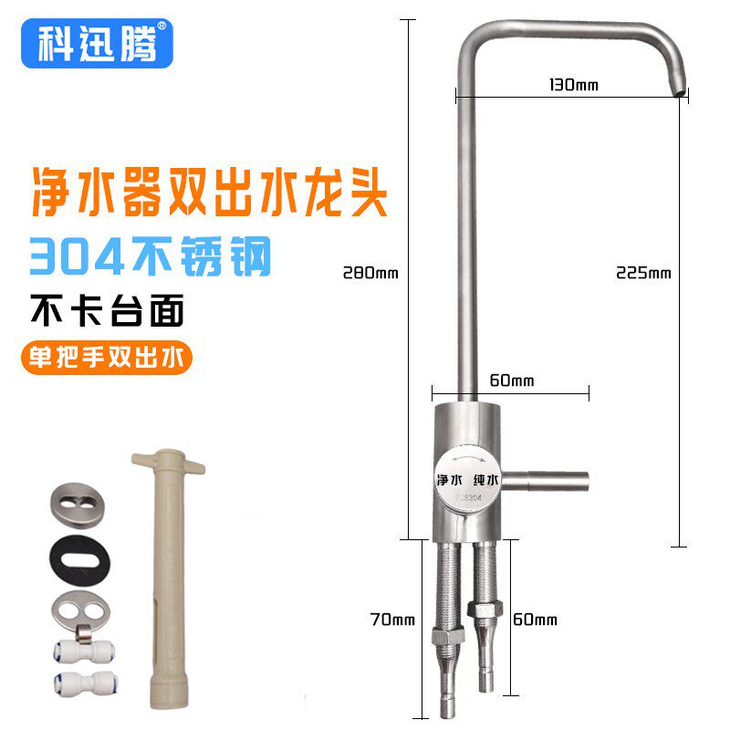 304不锈钢2分双进水龙头净水器直饮滤水机双开关家用加高不卡台面
