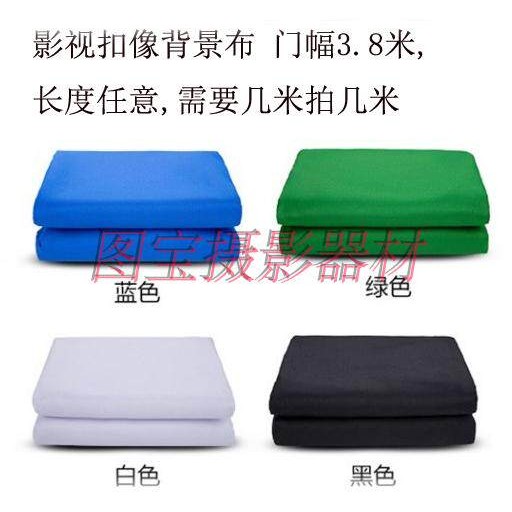 包邮3.8米宽蓝绿色影视抠像背景布 大宽幅摄影棚拍摄幕布 长度1米