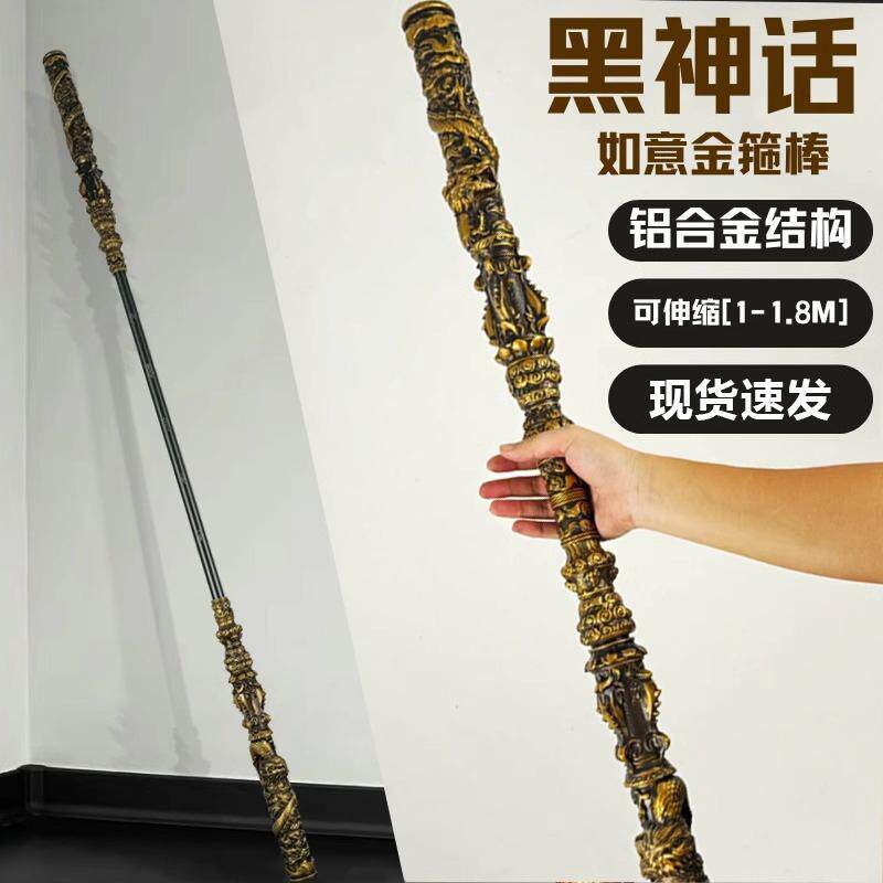 黑神话悟空金箍棒半金属武器大模型一比一实体玩具周边如意可伸缩
