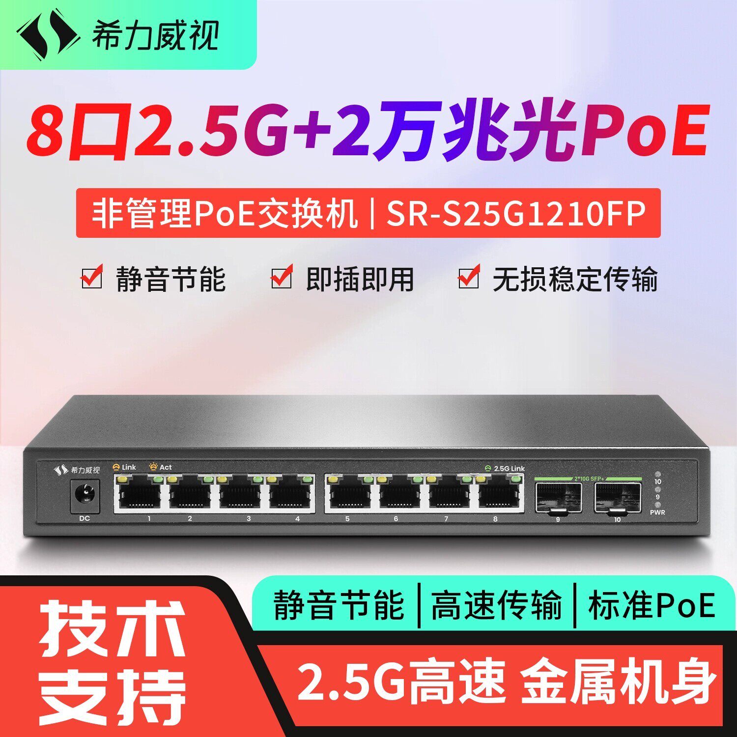 10口万兆光交换机8口2.5G+2万兆光LACP汇聚合网管型POE交换机VLAN