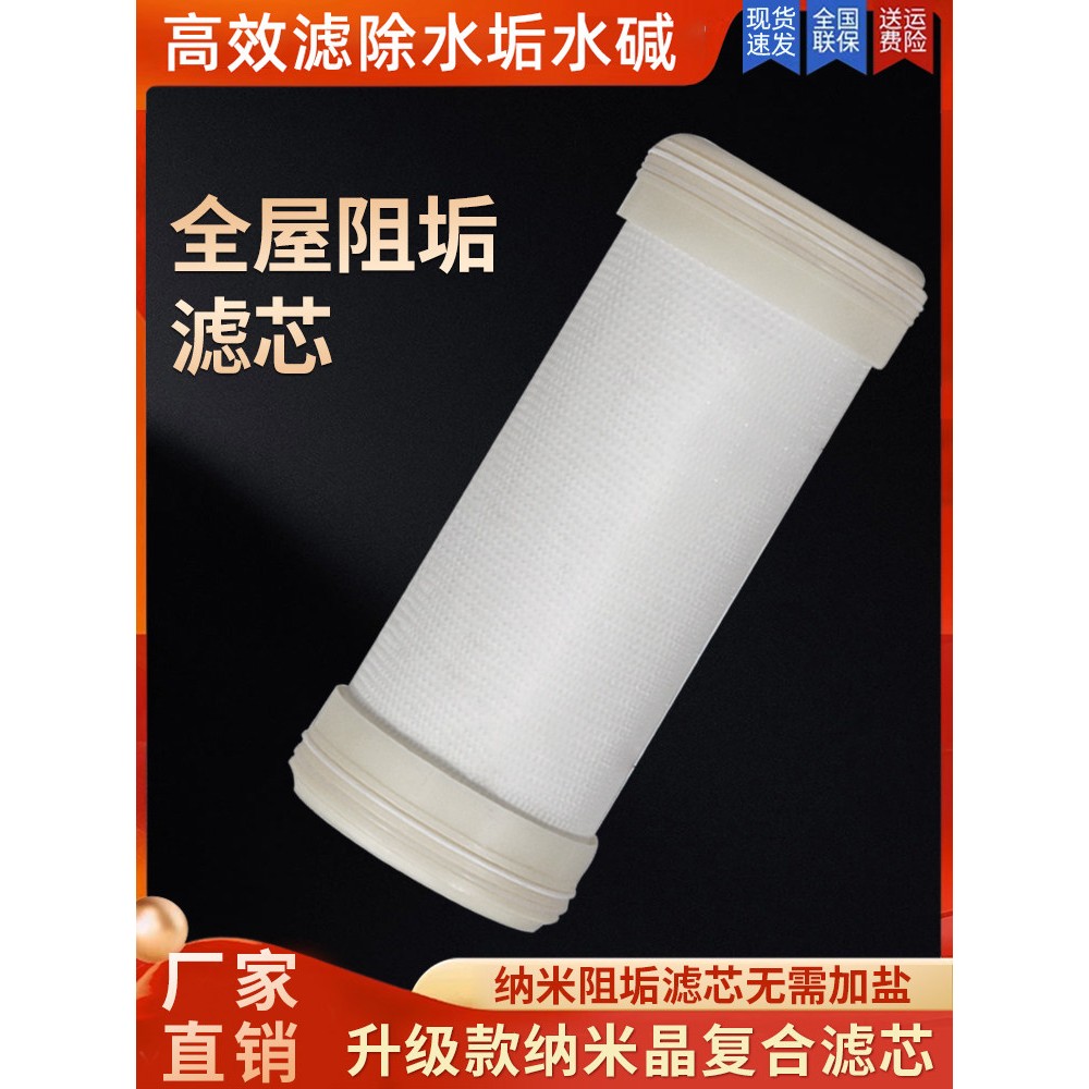 2025年新款全屋无盐阻垢炭滤芯高效滤除水垢水硷