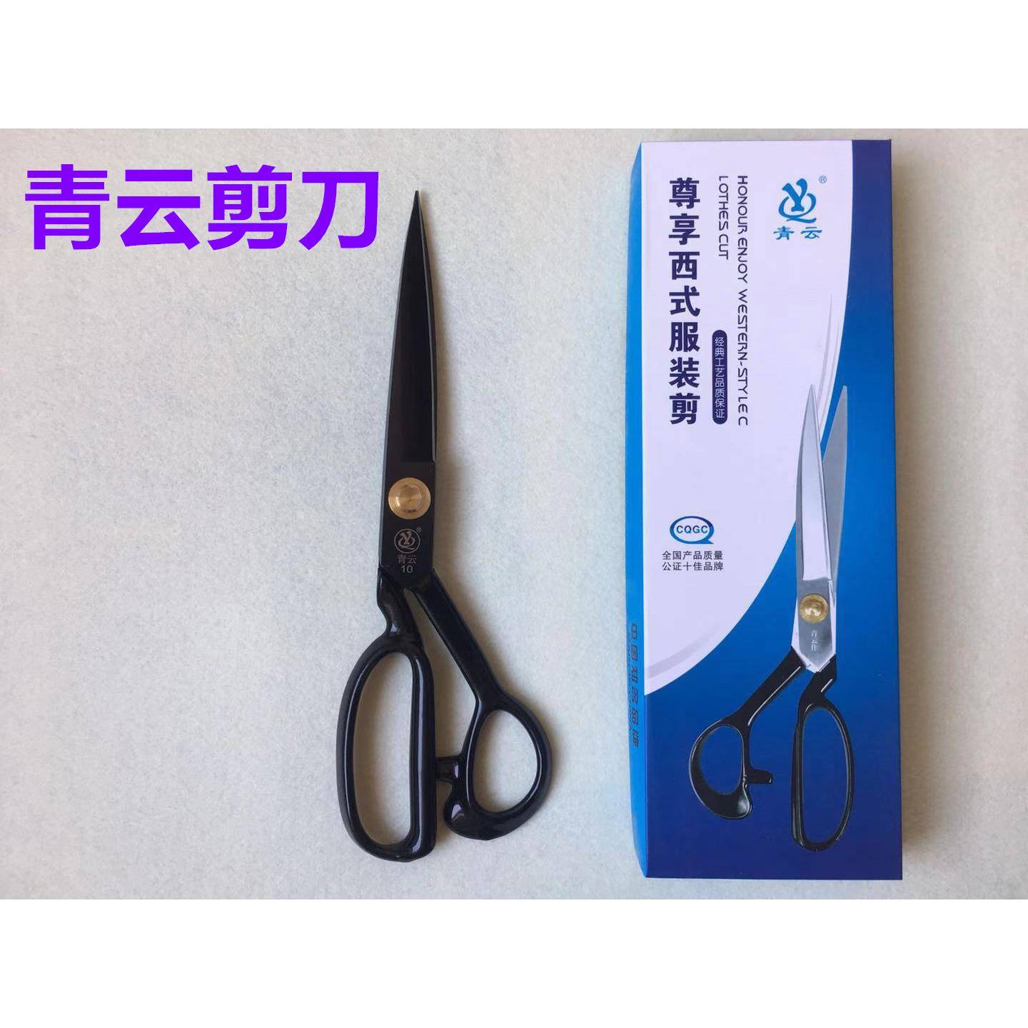 青云服装剪刀9/10寸11寸12寸钨钢裁缝剪刀手工裁剪缝纫裁布大剪刀