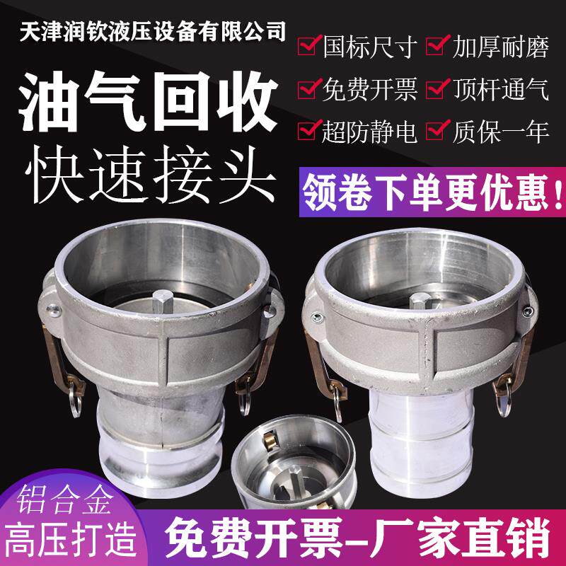 油气回收接头加油罐车配件油管精品快速连接通气变径阴端顶杆插管