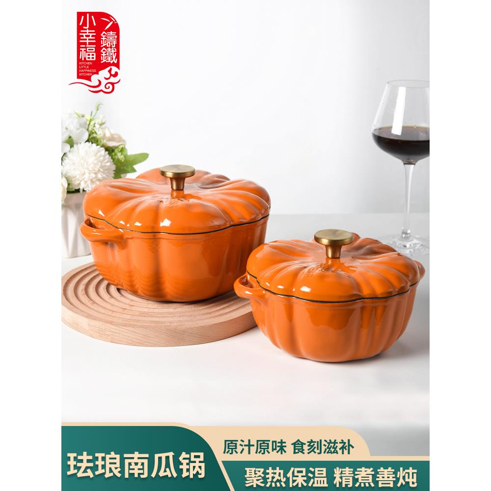 小幸福南瓜珐琅锅炖锅煲汤锅多功能锅家用铸铁搪瓷汤锅电磁炉通用