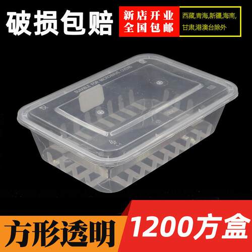 1200ml一次性餐盒饭盒打包盒透明长方形外送水果盖饭熟菜便当盒