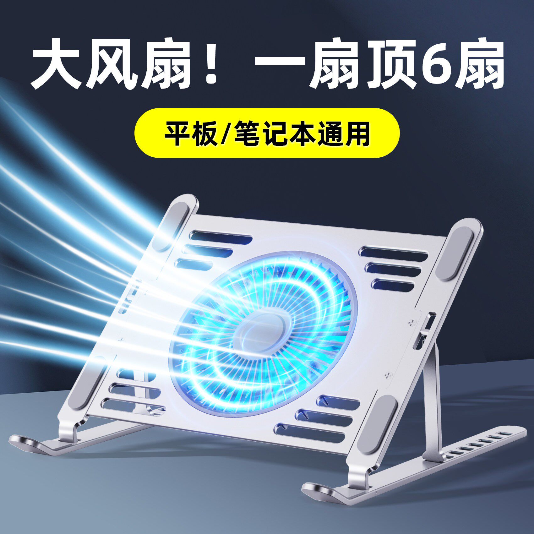 笔电支架桌面散热风扇增高摺叠风冷电脑散热器铝合金散热底座