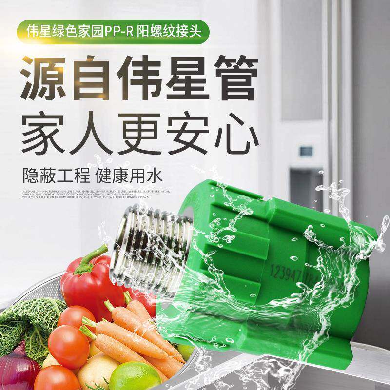 伟星管业PPR冷热水管配件外丝直接20/25/32外丝直接外牙直接