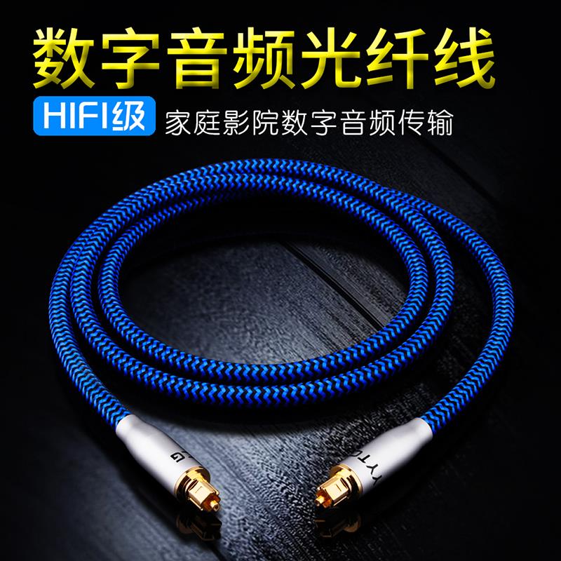 数字光纤音频线 HIFI级家庭影院方口5.1/7.1 spdif功放音响连接线