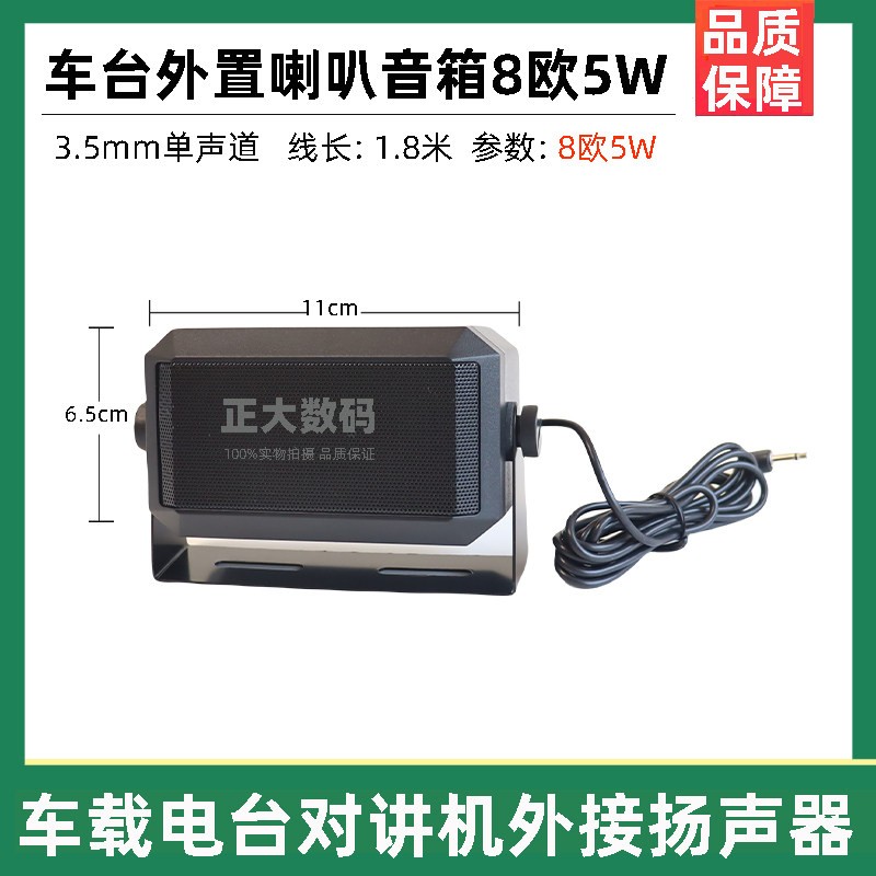 TS6203音箱 车载电台对讲机外接扬声器车载对讲机外置喇叭