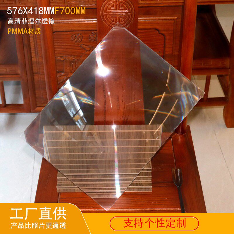 现货供应菲涅尔透镜LED照明成像太阳能聚热细螺纹镜片576x418mm