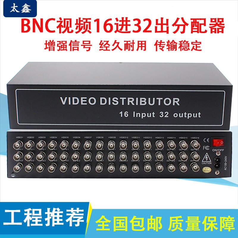 监控模拟16进32出BNC影片分配器标清电视分屏器1进2分支器延长线