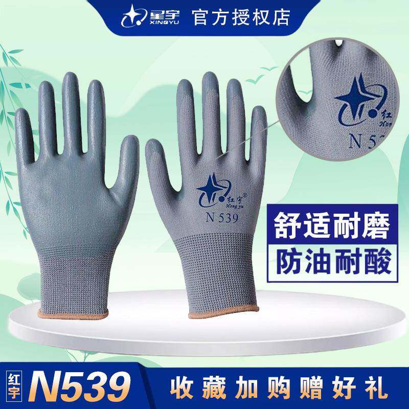 红宇N539彩纱涂胶耐磨防滑车床油漆工厂工地作业防护用品劳保手套