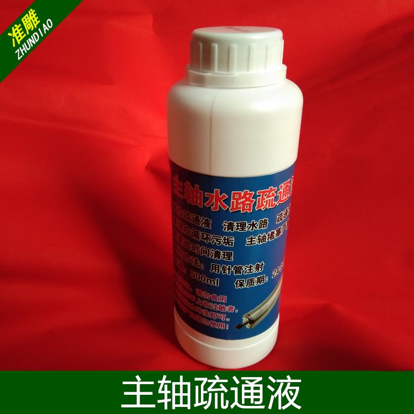 雕刻机电主轴疏通液清洗剂主轴水路堵塞清洁液主轴除垢粉保养粉图片